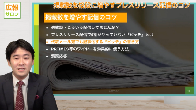 シェイプウィン　広報サロン